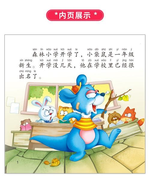 幼儿图片故事大全_适合几岁孩子看