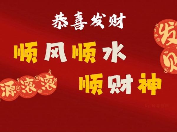 恭喜发财图片大全去哪找_如何挑选高清无水印