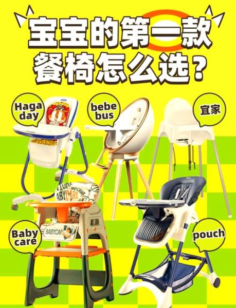 宝宝椅怎么选_宝宝餐椅有必要买吗