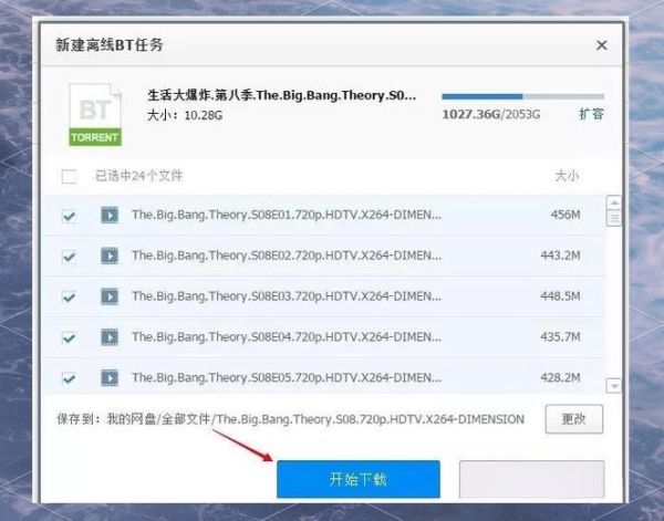 迅雷怎么下载_BT种子怎么用迅雷下载