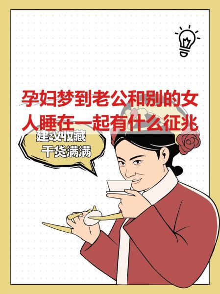 孕妇梦到老公出轨_孕妇梦见老公有外遇预示什么