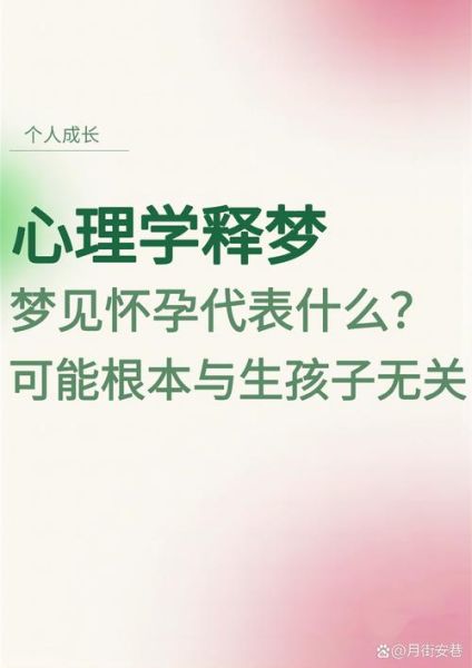 梦到孕妇什么意思_孕妇梦境预示什么