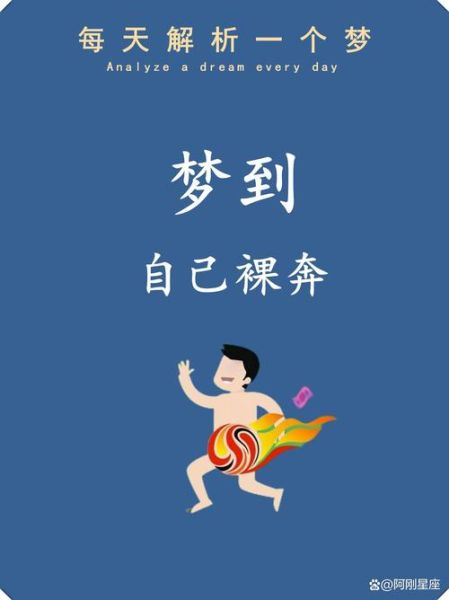 梦到自己没有穿衣服是什么意思_梦见裸奔代表什么