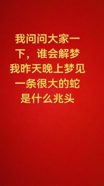 梦到一条大蛇是什么意思_梦见大蛇是吉是凶