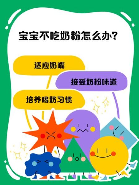 宝宝不吃奶粉怎么办_宝宝不吃奶瓶怎么办