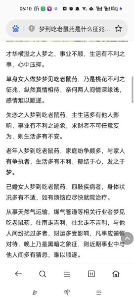 梦到吃老鼠是什么意思_梦见吃老鼠是吉是凶