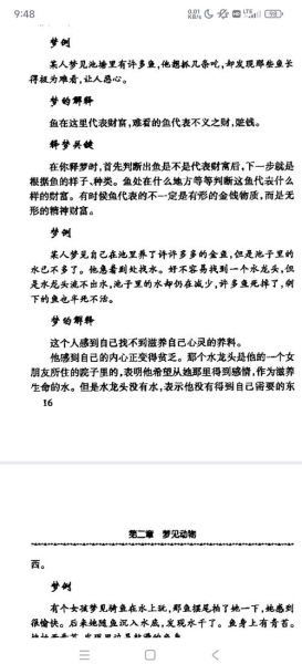 孕妇梦见鱼是什么意思_孕妇梦见鱼生男生女