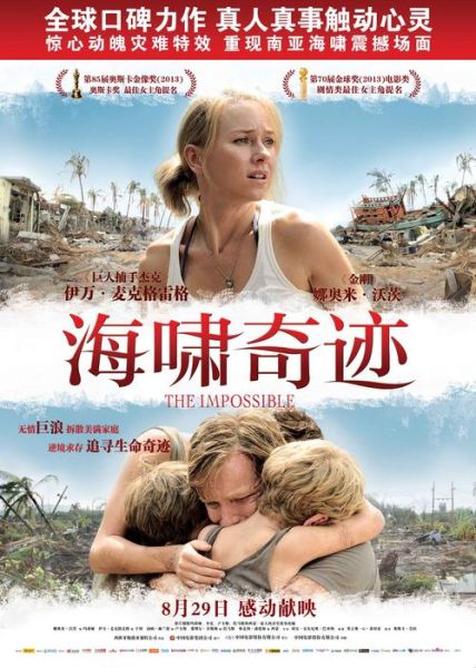 海啸奇迹迅雷下载_哪里能看高清完整版