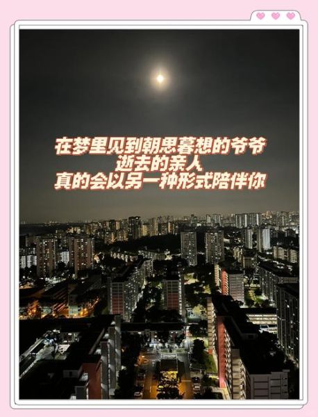 梦到去世的爷爷_是什么意思