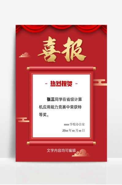 喜报图片大全免费下载_如何制作高清喜报海报