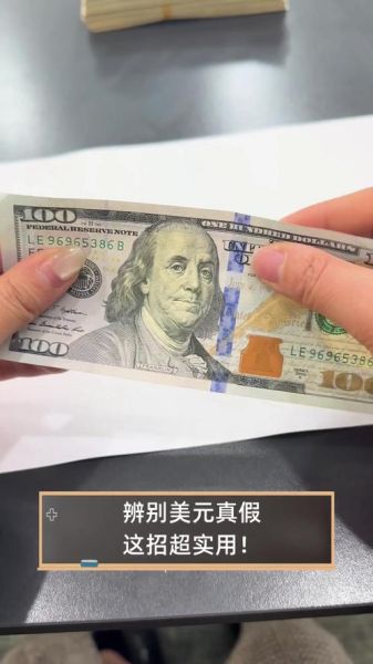 美元图片大全_如何辨别真假美元