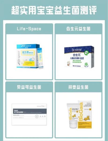 宝宝益生菌哪个牌子好_婴儿益生菌选购指南