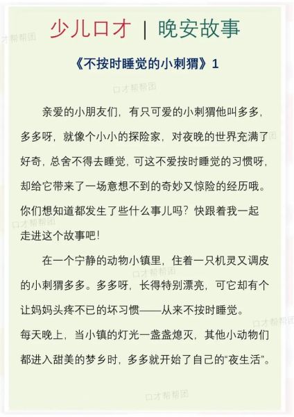 宝宝晚安故事怎么选_宝宝不肯入睡怎么办