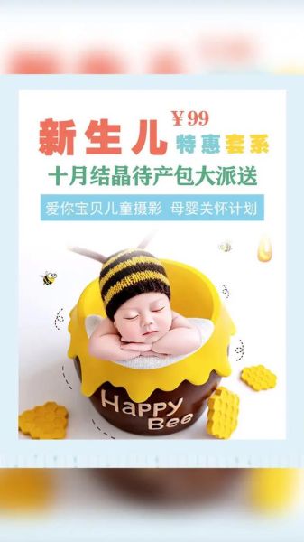 宝宝海报怎么做_新生儿拍照海报设计技巧