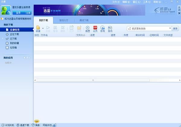 新三国迅雷下载_哪里能安全下载