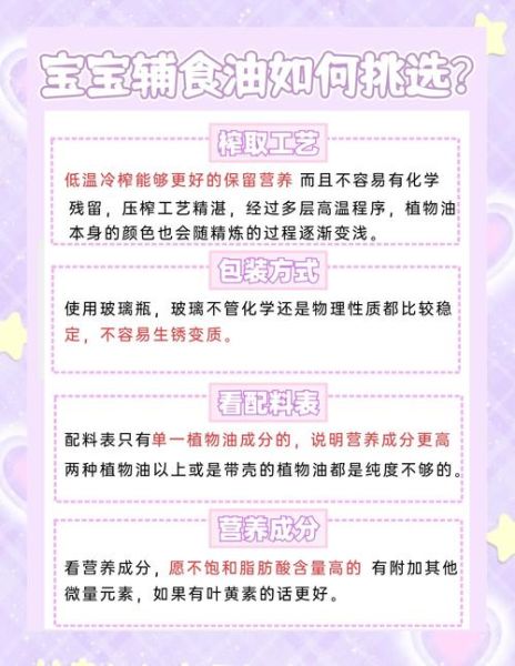 宝宝几个月开始吃油_婴儿辅食添加油的正确方法