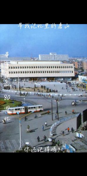 唐山图片大全哪里找_唐山老照片高清下载