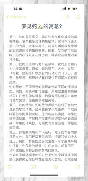 梦到大蛇追我_梦见被蛇追是什么意思