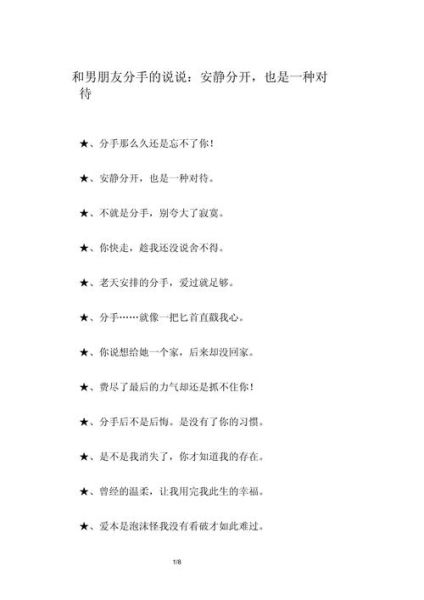 梦到和男朋友分手_意味着什么