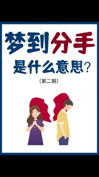 梦到和男朋友分手_意味着什么