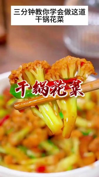 花菜图片大全_花菜怎么做好吃