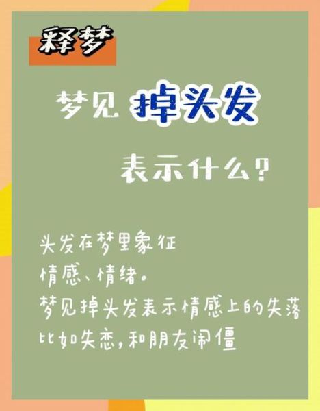 梦到好多头发_头发掉一地是什么意思