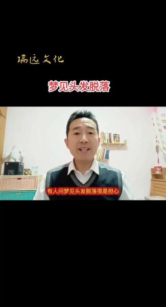 梦到好多头发_头发掉一地是什么意思