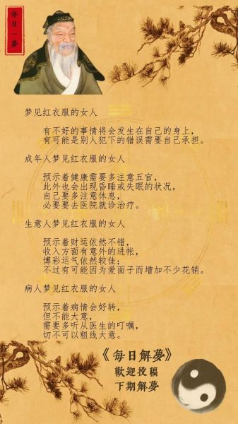 梦见自己跳舞_周公解梦