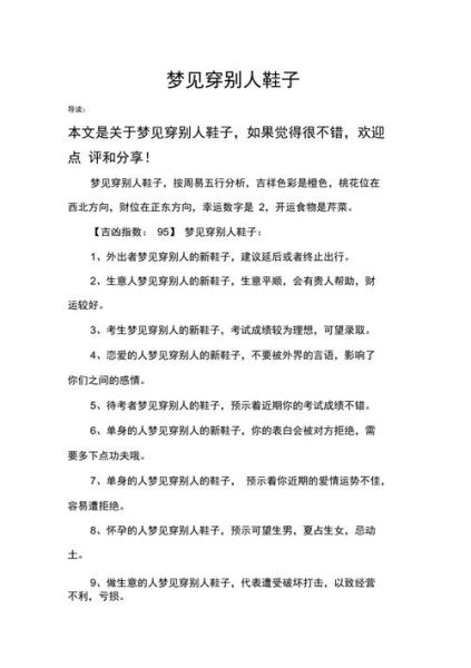 梦到穿别人的鞋是什么意思_梦到穿别人的鞋预示着什么