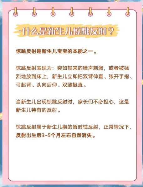 四个月宝宝睡觉惊跳怎么办_婴儿惊跳反射多久消失