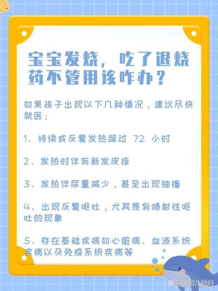 宝宝发烧怎么办_宝宝发烧吃什么药