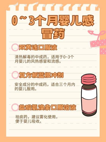 一个多月宝宝感冒能吃药吗_新生儿感冒用药指南