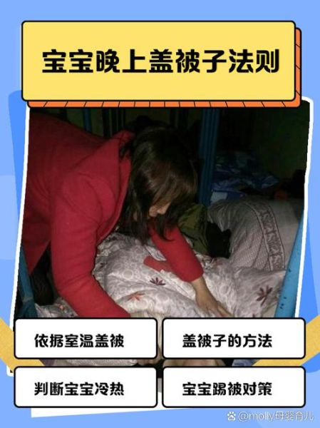 宝宝发烧睡着了要不要盖被子_夜间护理注意什么