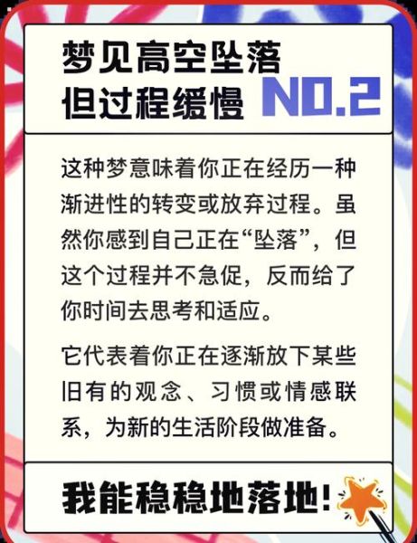 梦到坠落是什么意思_如何缓解坠落梦的焦虑