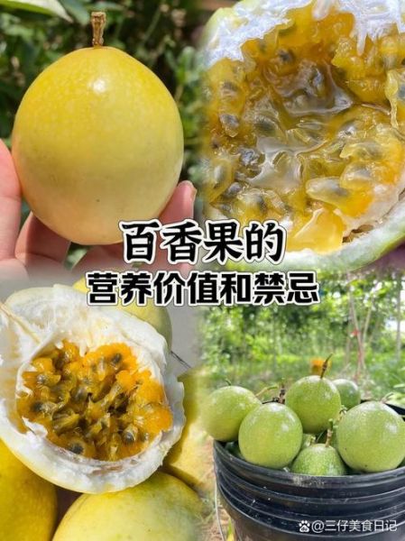 百香果图片大全大图_如何挑选成熟果实