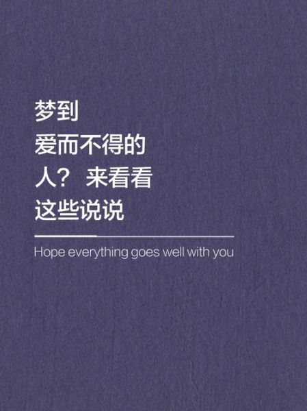 怎么梦到喜欢的人_梦到喜欢的人意味着什么