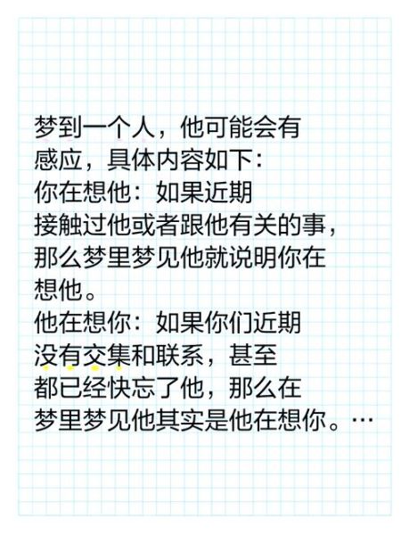 怎么梦到喜欢的人_梦到喜欢的人意味着什么
