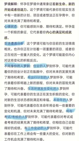 梦到别人怀孕了是什么意思_梦见他人怀孕预示什么