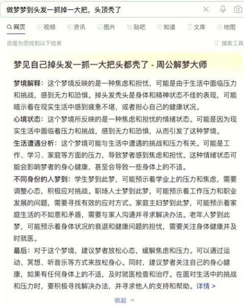 梦见掉头发_意味着什么