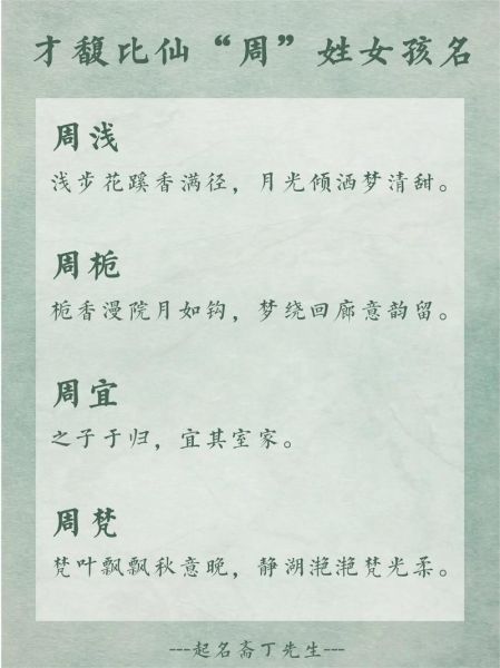 周姓女宝宝起名大全_周姓女孩名字怎么取