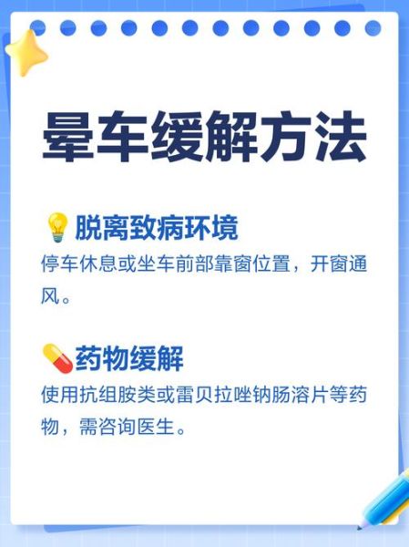 晕车图片大全_如何缓解晕车症状