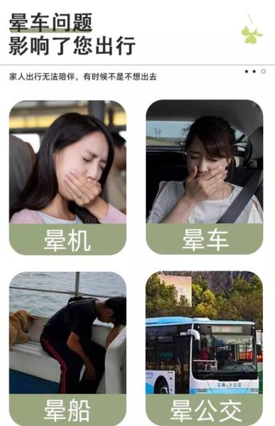 晕车图片大全_如何缓解晕车症状