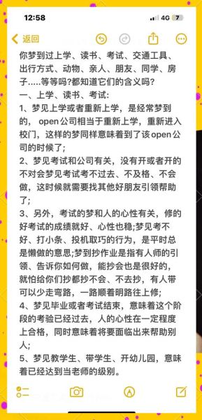 梦到上学是什么意思_梦见回到课堂代表什么