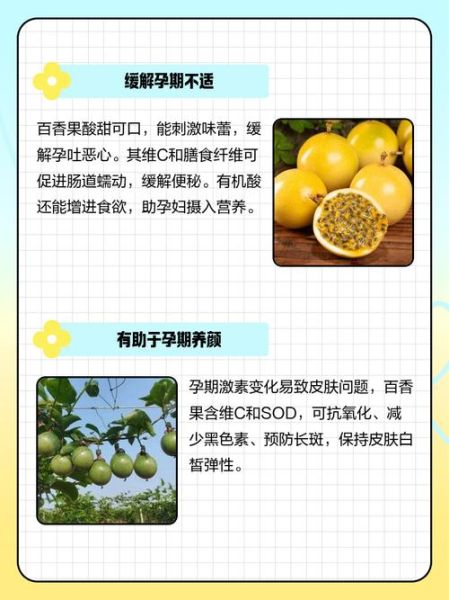 百香果宝宝能吃吗_多大可以吃