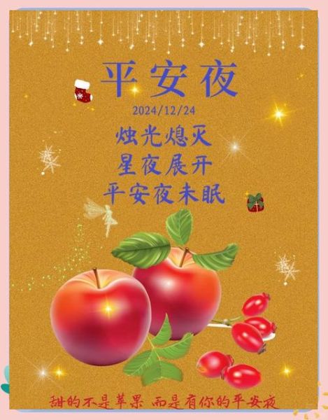 平安夜祝福语图片大全_如何挑选最走心的配图