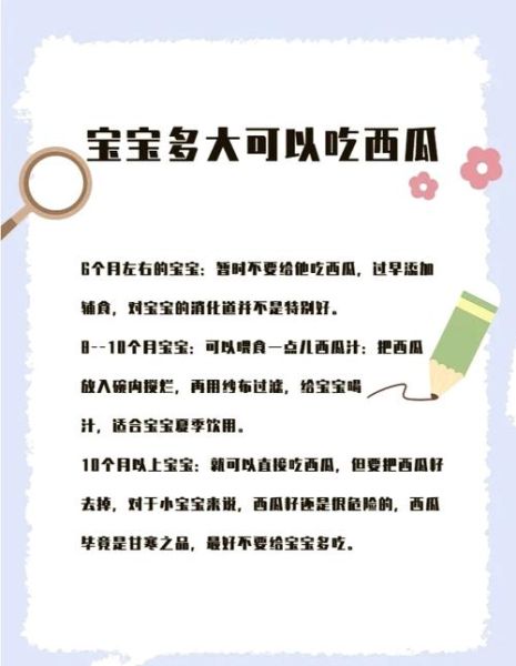 宝宝西瓜怎么吃_宝宝多大能吃西瓜