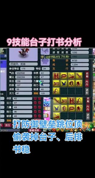 梦幻宝宝打书顺序_打书掉技能怎么办