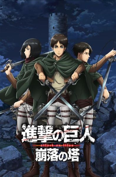 进击的巨人第二季迅雷下载_哪里能看高清完整版