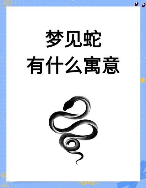 梦到一条青蛇_周公解梦准吗