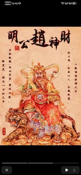 武财神图片大全_武财神画像怎么选